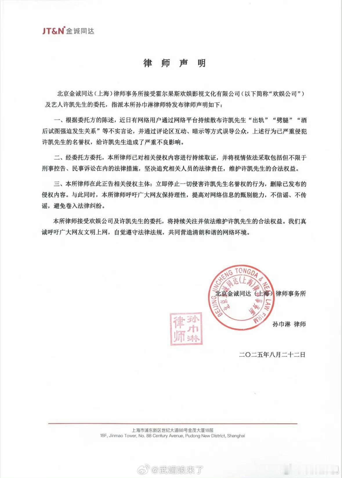 欢娱方发布律师声明，近期持续在网上散发对许凯的不实言论已侵犯许凯的名誉权，目前已