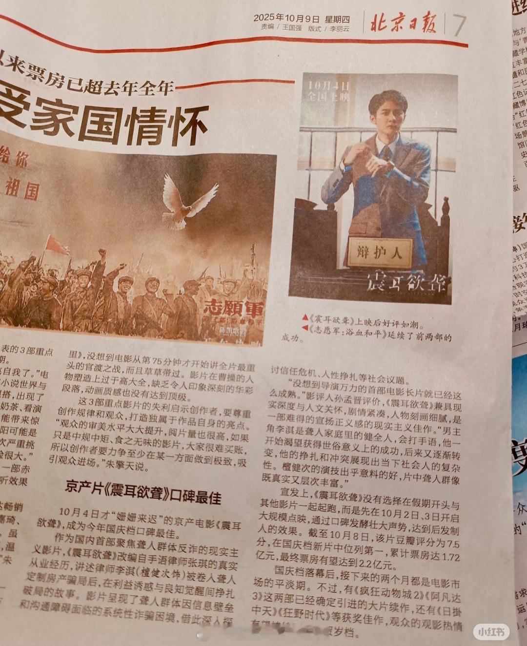 檀健次主演的电影《震耳欲聋》被北京日报报道了！国庆档口碑最佳～ 
