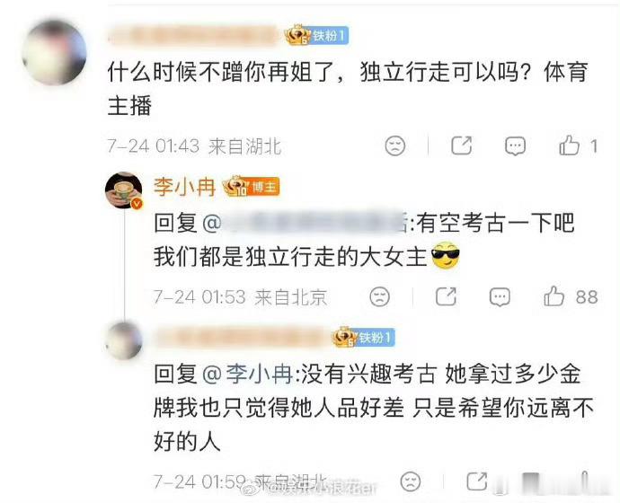 李小冉维护王濛不知道但是人家感情很好不要张口闭口说蹭好不好？都是独立大女主还天天