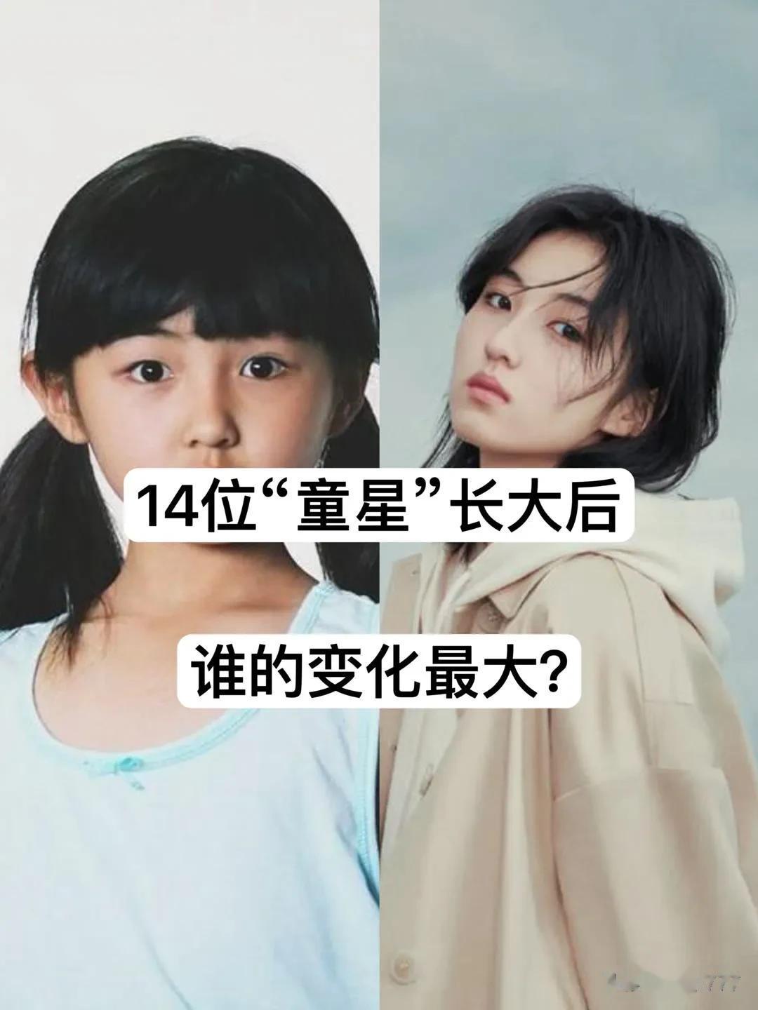 14位“童星”长大后 谁的变化最大?