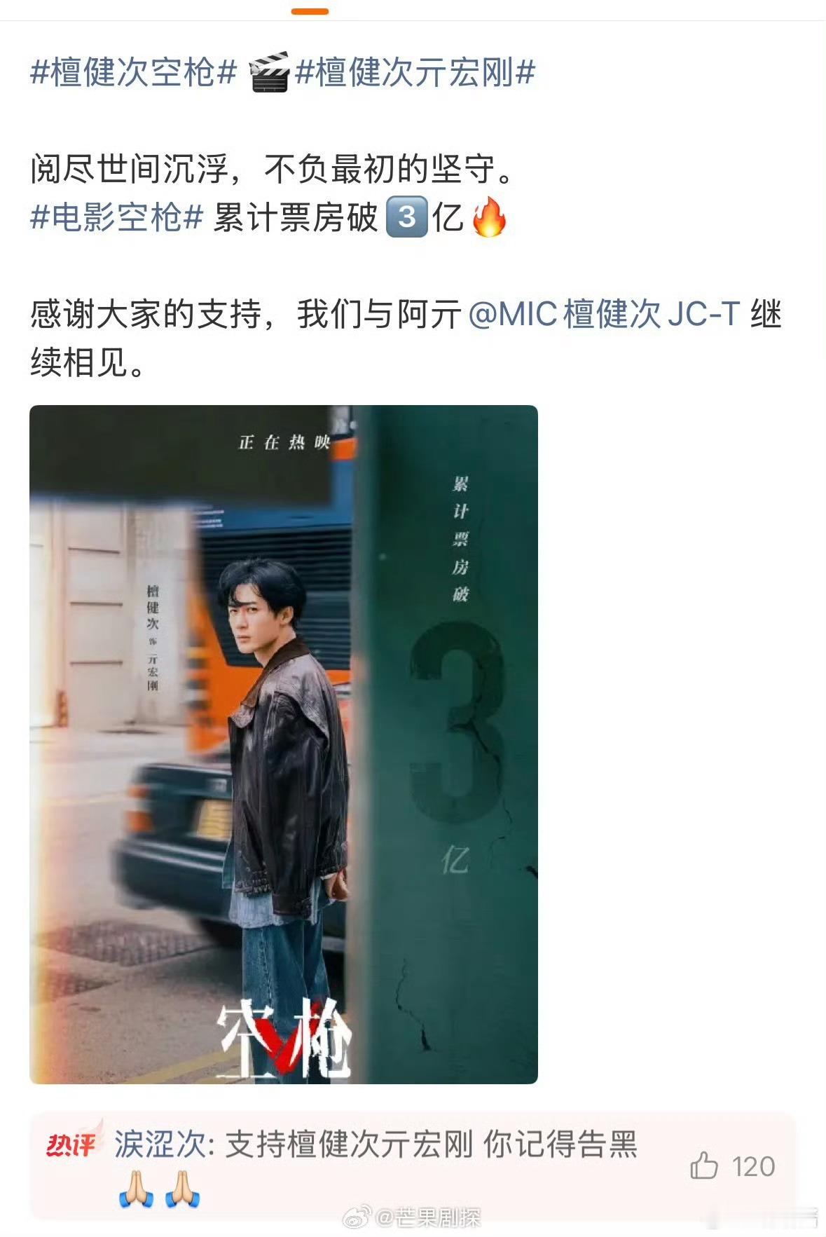 朱一龙檀健次空枪累计票房破3亿檀健次空枪票房累计破3亿海报口碑票房双线发力！《空