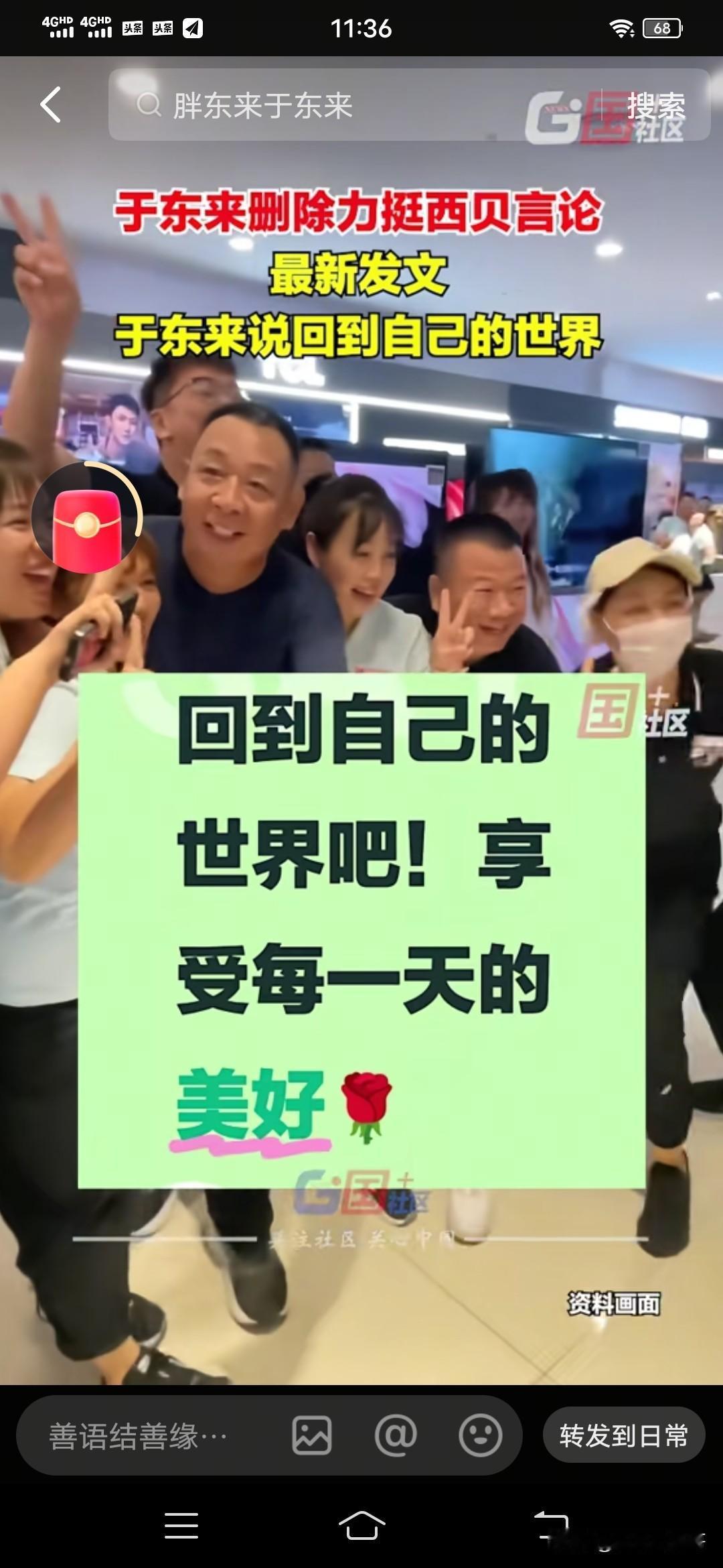 于冬来都看不下去了 ， 删除立挺西贝的博文，最新发文“回到自己的世界吧，享受每一