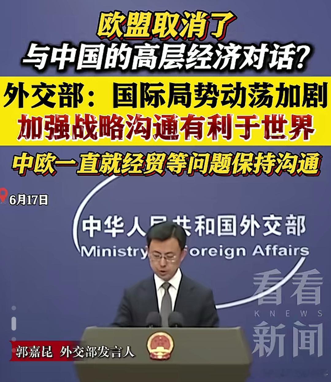 欧盟决定和美国站在一起，对付中国？冯德莱恩在G7峰会说了什么欧盟取消与中国的经济