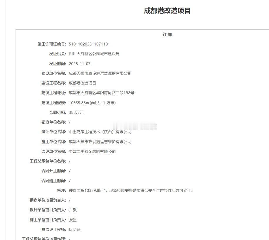 成都港改造项目