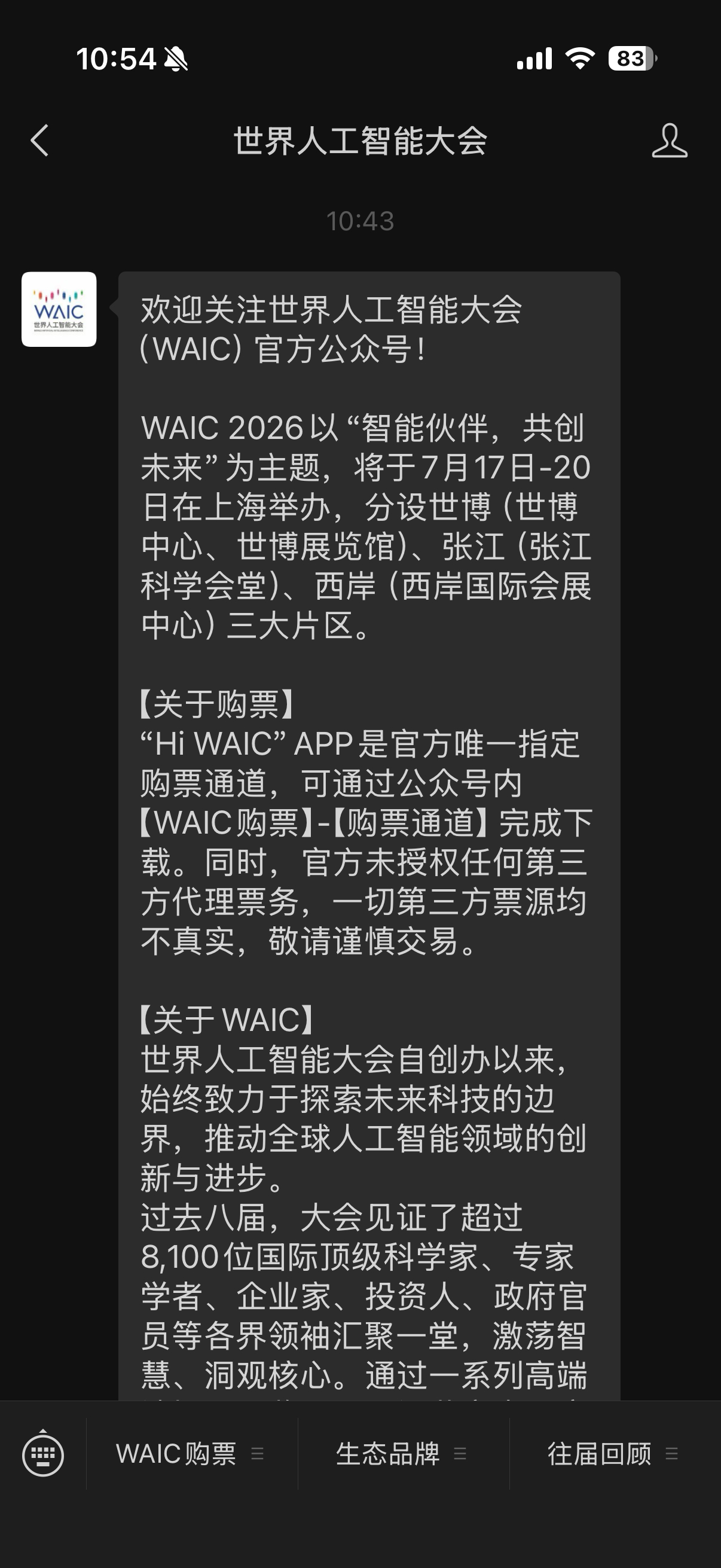 世界人工智能大会今天开幕想查查看这个展要怎么入场。好嘛，这破公众号说购票下app
