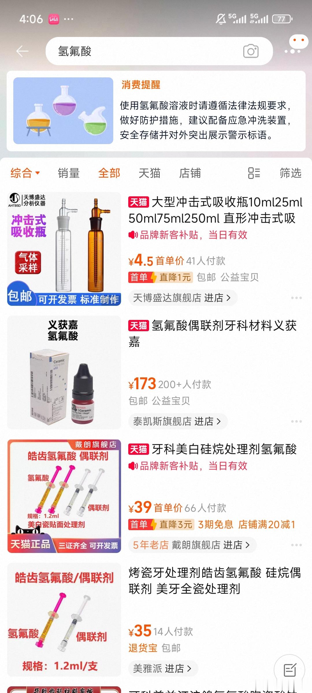 喜大普奔，氢氟酸已经网购不了了，昨天上来就喷的，去找客服battle吧[doge