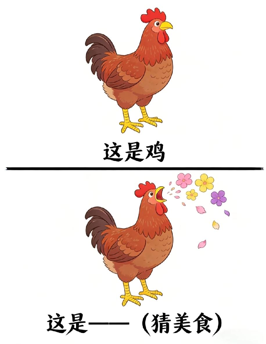  这道猜美食题太绝了！鸡吐花瓣的画面，你能想到是啥美食吗？