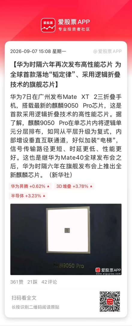 6年磨一剑，华为首款“韬定律”芯片手机来了。华为今日发布三折叠屏手机Mate X