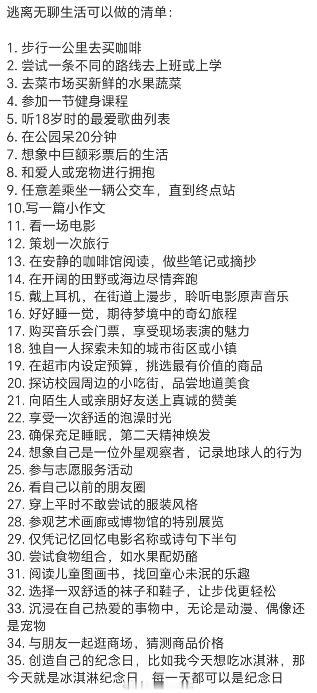 逃离无聊生活可以做的35件事 ​​​