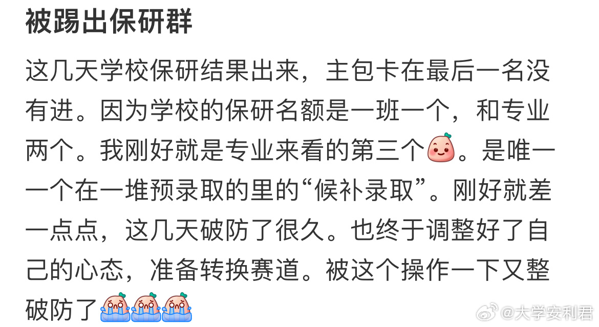 被踢出保研群怎么办？ ​​​