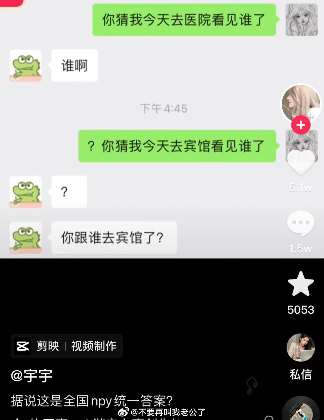 据说这是男朋友统一答案 笑不活了姐妹们  快去试试男朋友 ​​​