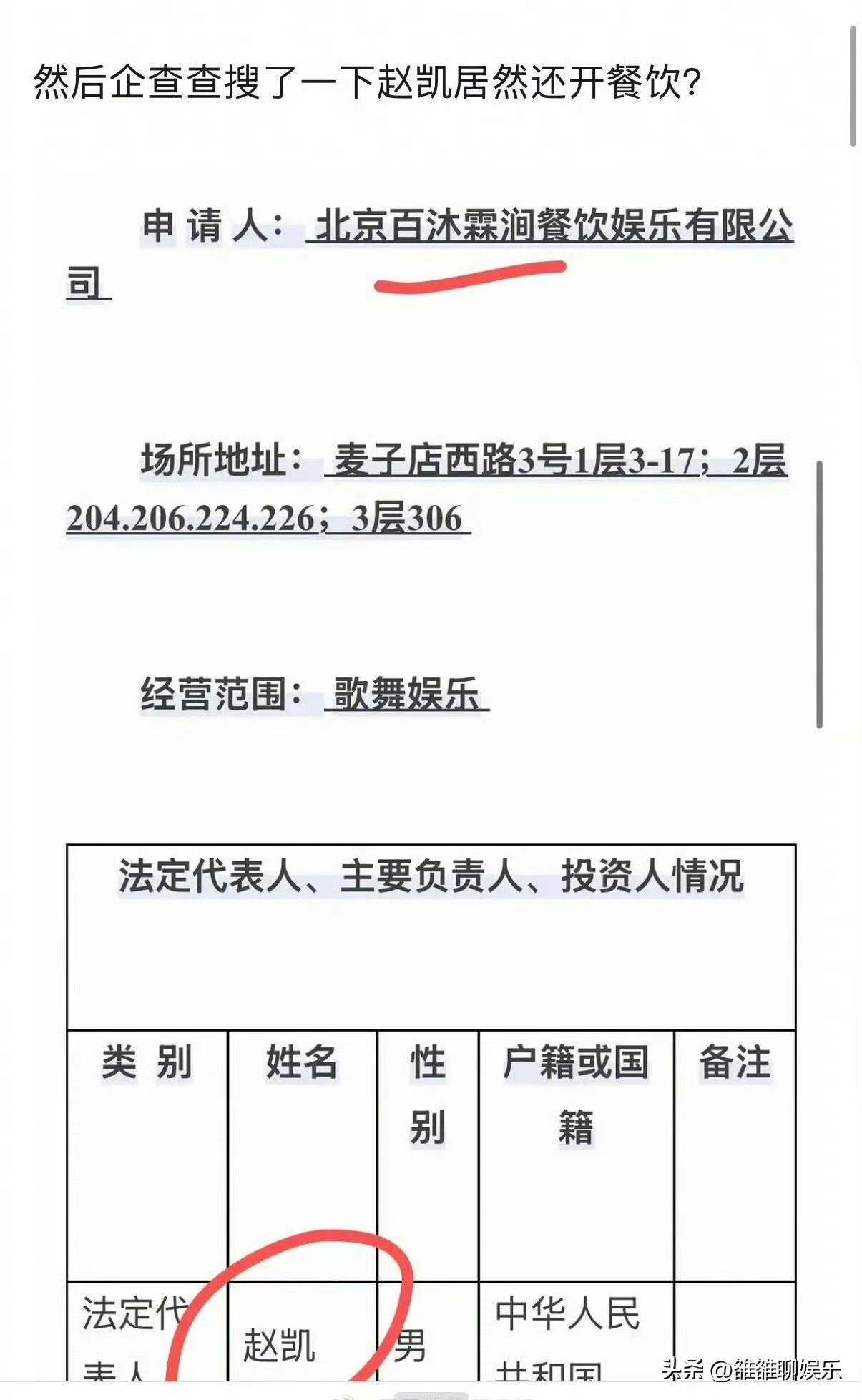 单依纯经纪人赵凯被扒，竟然和前两天郭麒麟、刘昊然的商K有关系。

李荣浩因为版权