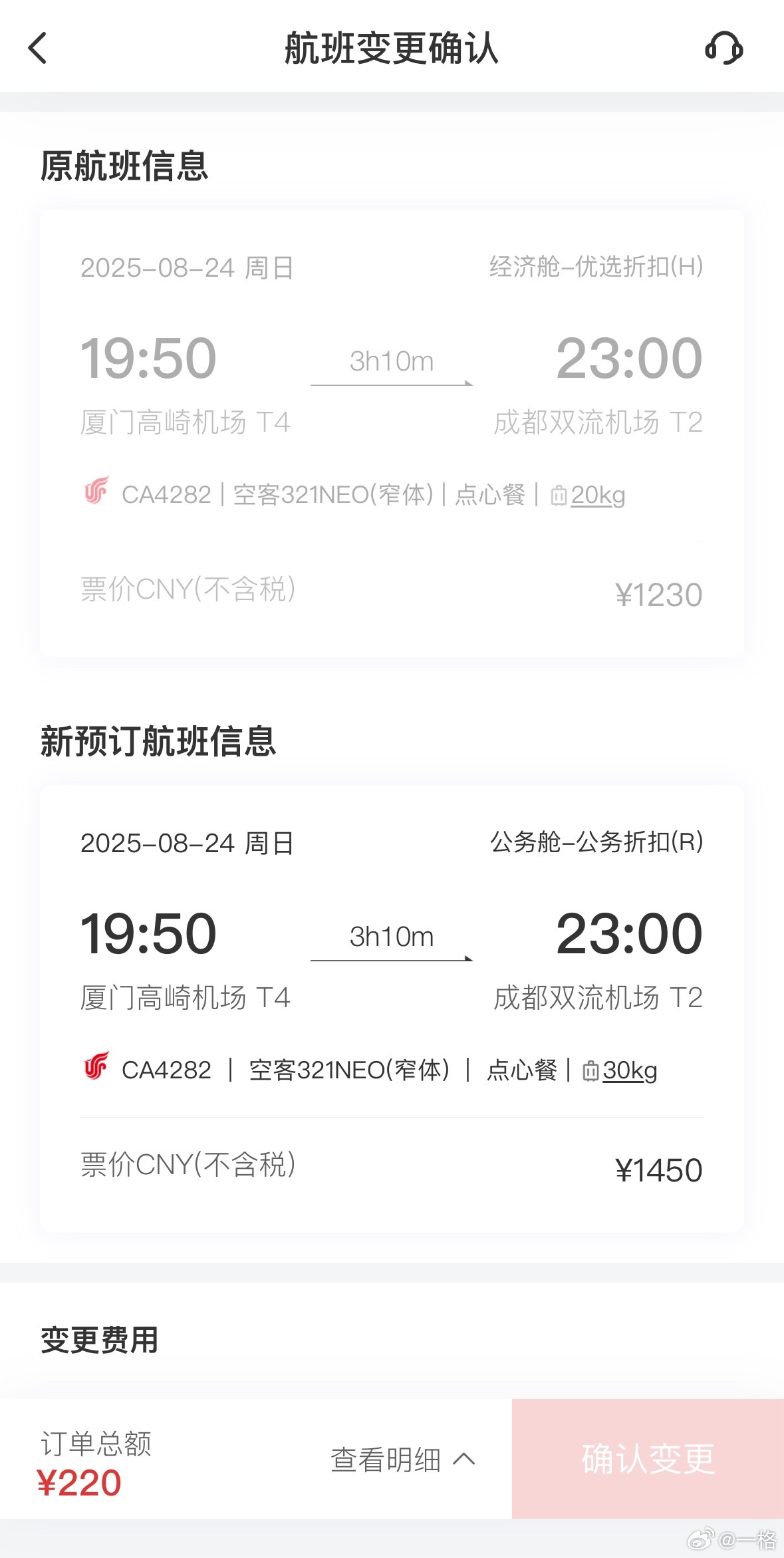 资本给我做局了！加 220 块就能升商务舱，朋友们这冲不冲？ ​​​