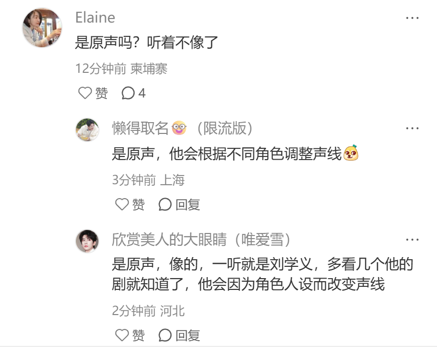 最喜欢看这种评论了 刘学义的原声台词又进步了 所以刘学义下个月过完生日就进组好吗