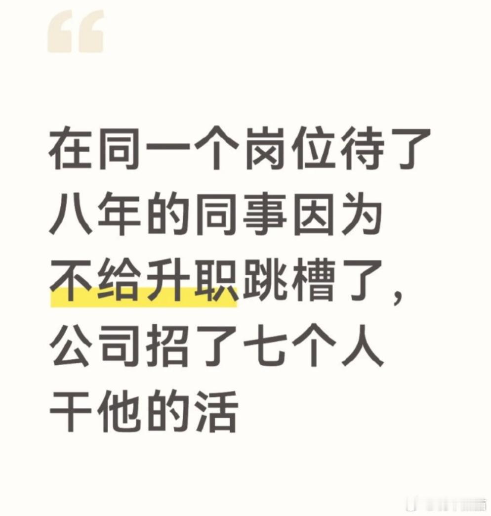 换个角度想，是不是那7个人还得谢谢他，不然都没工作机会？如果大家都不搞个人主义，