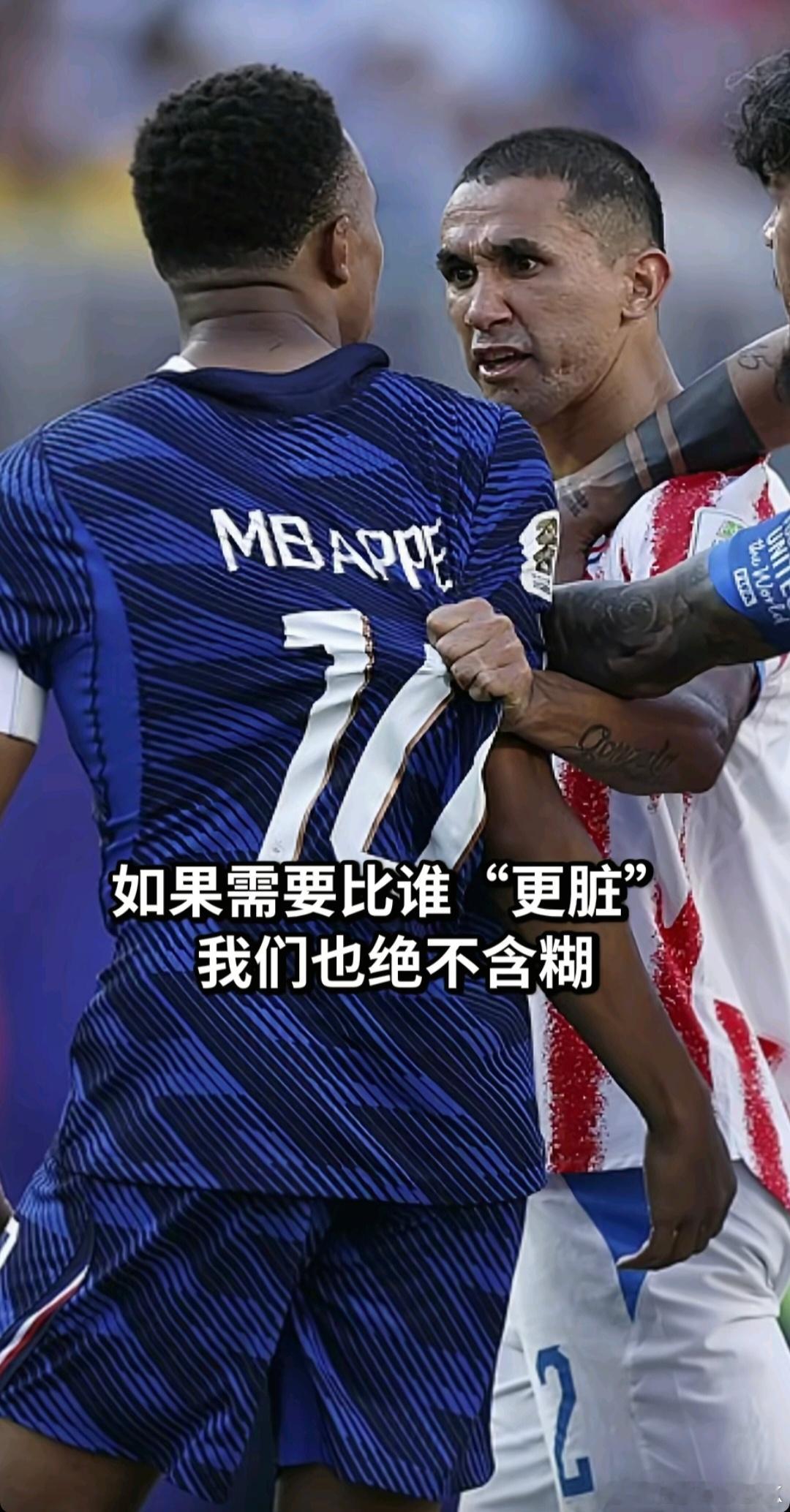 姆巴佩真的生气了法国少了个佩佩，不然乌拉圭得少几个人打，今天的裁判问题也大，换昨