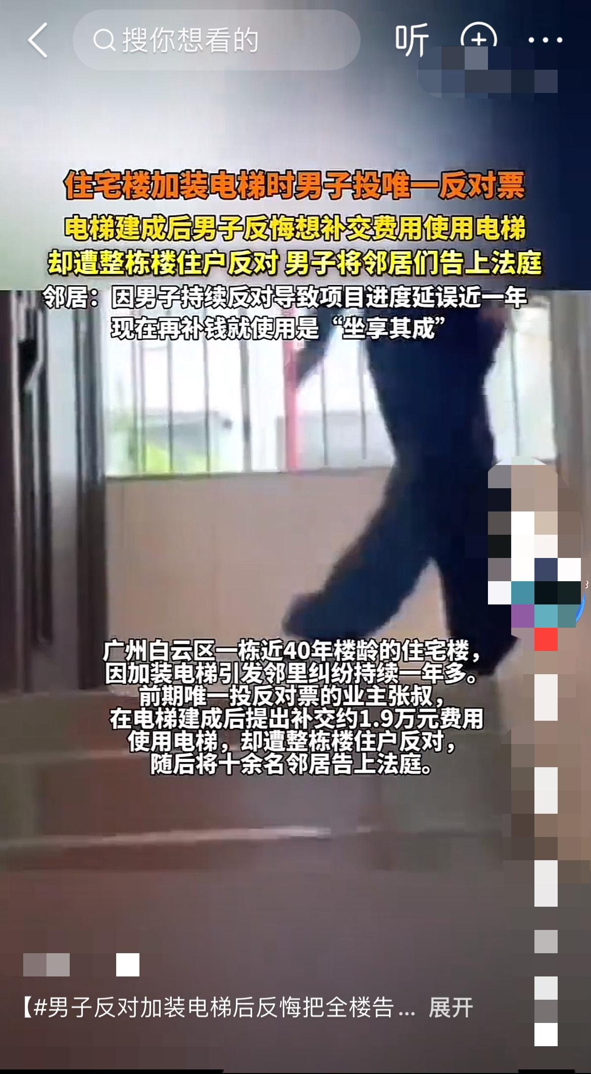 反对装电梯反悔要坐？广州业主把全楼告了！

“我要补钱坐电梯，凭什么不行？”在广