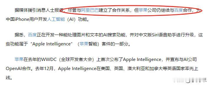 百度大模型也被选中了，苹果选中了阿里大模型
现在又说，也会继续跟百度合作。说是分