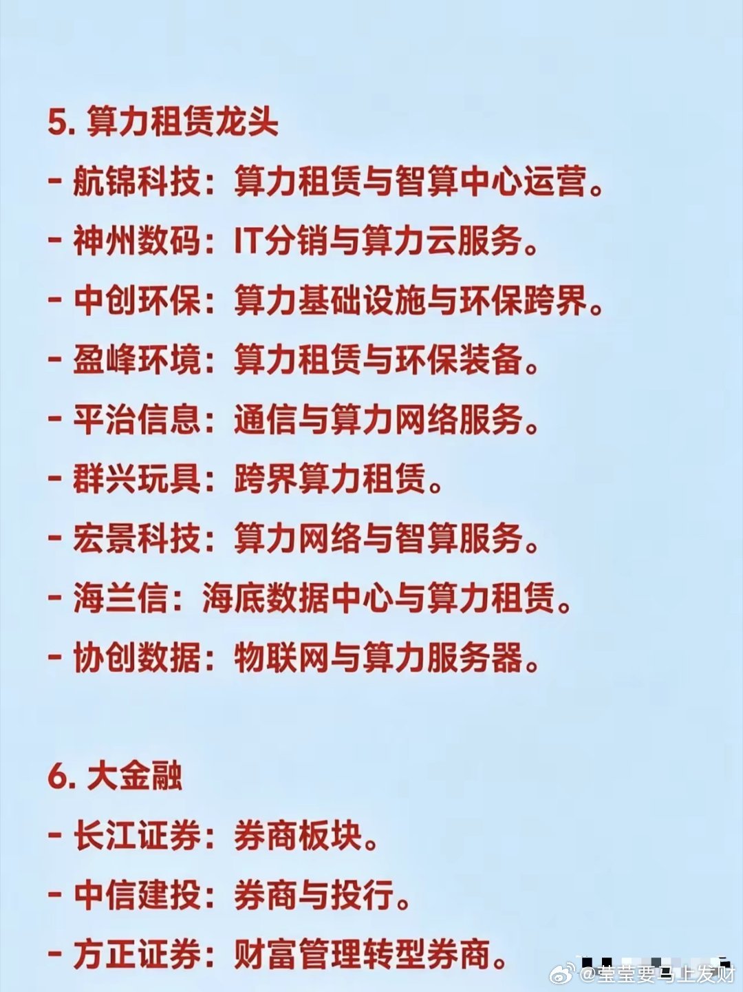2026年6月25日十大热点科技及其产业链核心龙头1. 存储芯片龙头- 兆易创新
