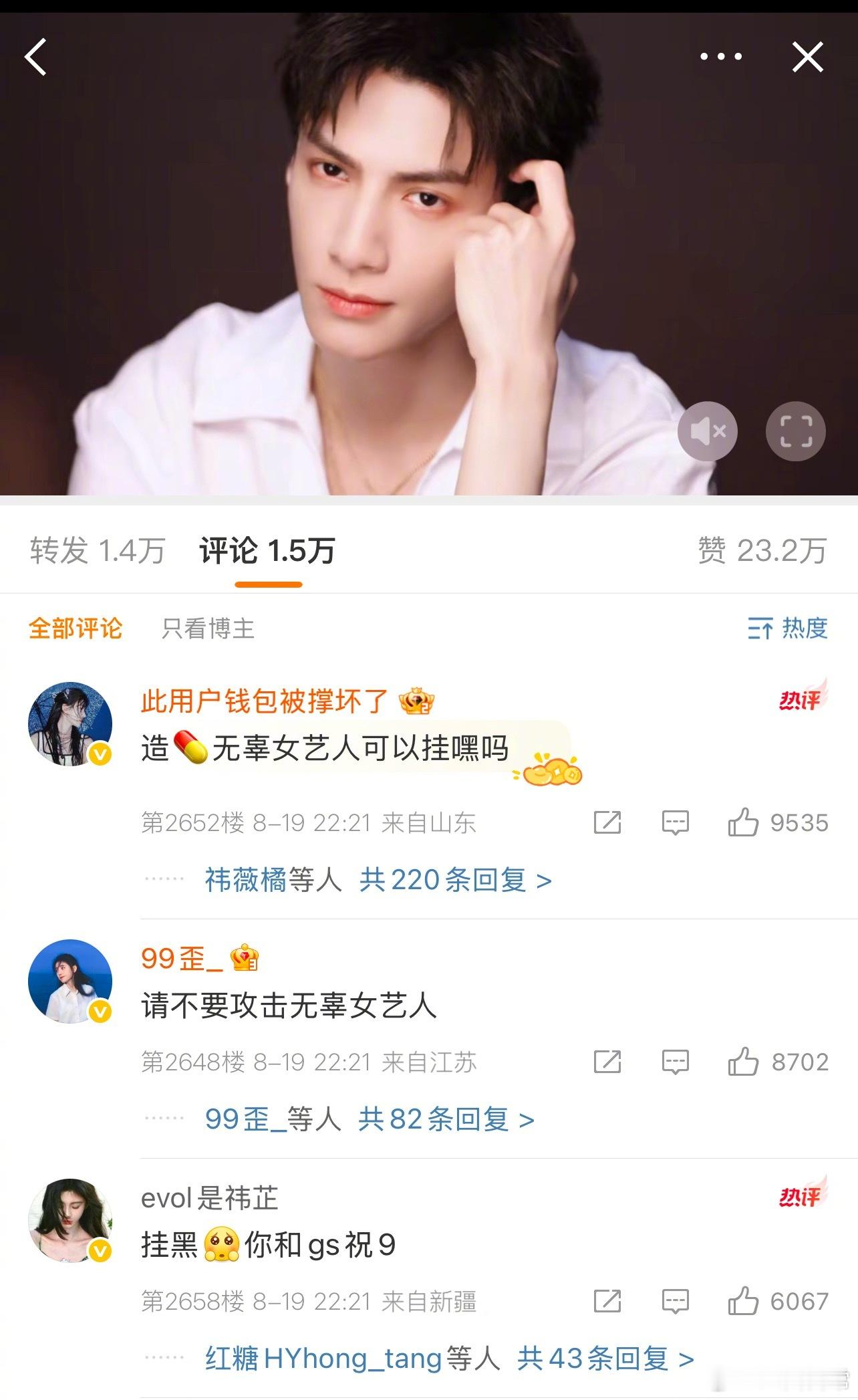 鞠婧祎粉丝占领罗云熙工作室热转热评，要求罗云熙工作室挂黑道歉 ​​​