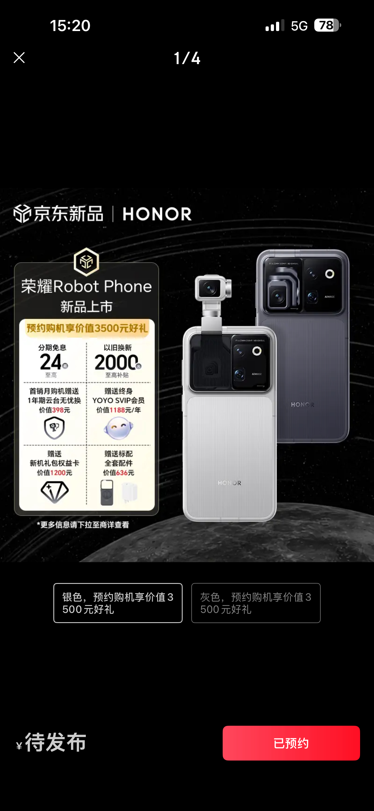 荣耀Robot Phone 之前不少人说只是秀一下肌肉，现在直接量产了，黑子们闭