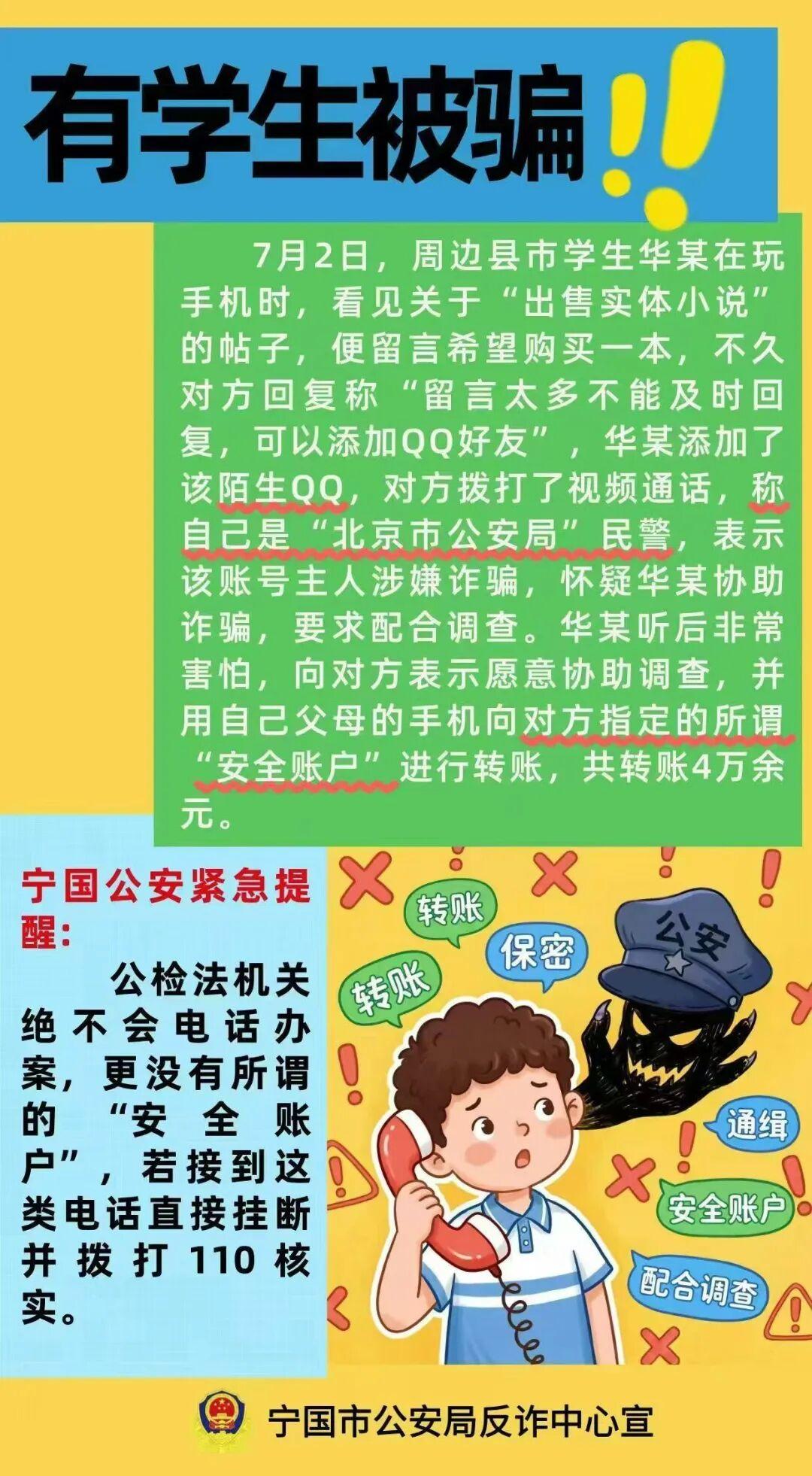警惕！有学生被骗4万余元！