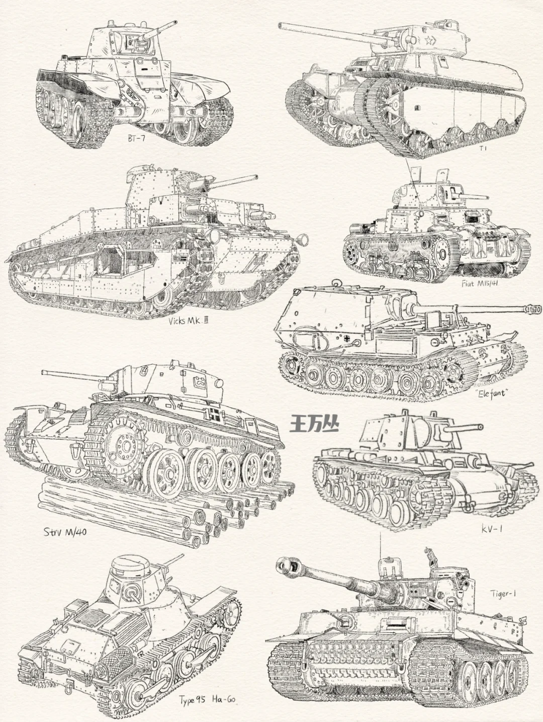 速写存档丨二战战车小记
