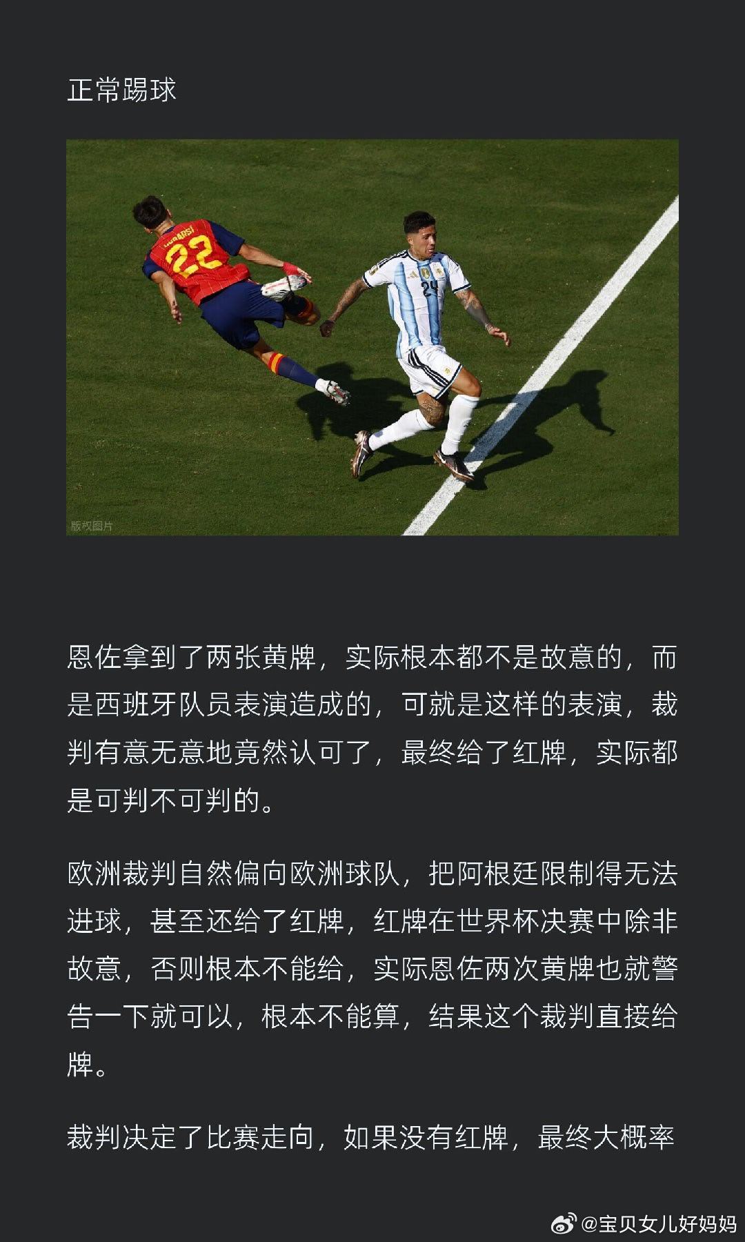 阿根廷红牌比射门多 决赛阿根廷进攻持续低迷，全场很难形成有效射门，拼抢中不断犯规