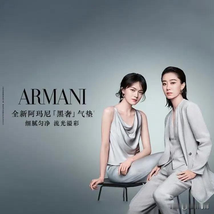 阿玛尼美妆品牌代言人: 张小斐、文淇
两人都不算美人，属于气质挂的
张小斐跟着贾