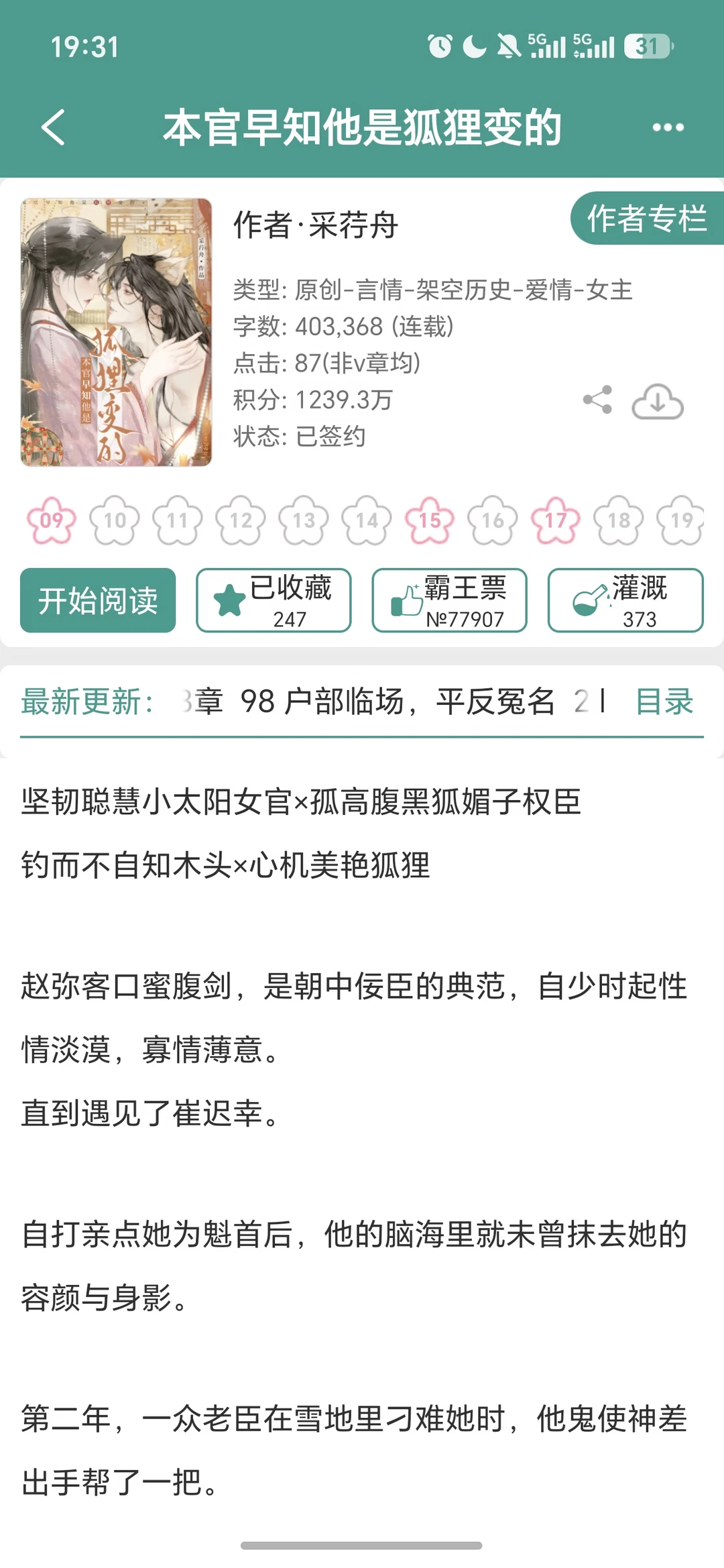 钓而不自知木头女官×心机美艳狐狸权臣