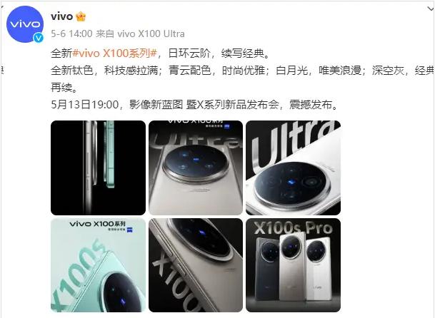 vivo将召开“影像新蓝图暨X系列新品发布会”。vivo X系列即将升级发布多款