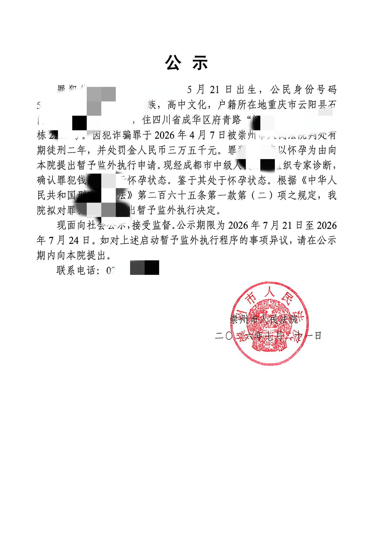 暂予监外执行还不少哦