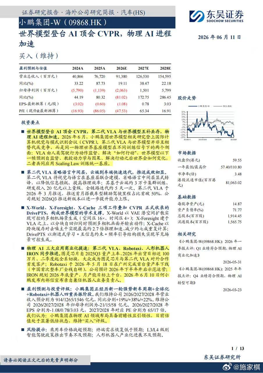大摩推小鹏汽车即机器人大摩看好小鹏维持超配目标价96港元最近摩根士丹利和东吴证券
