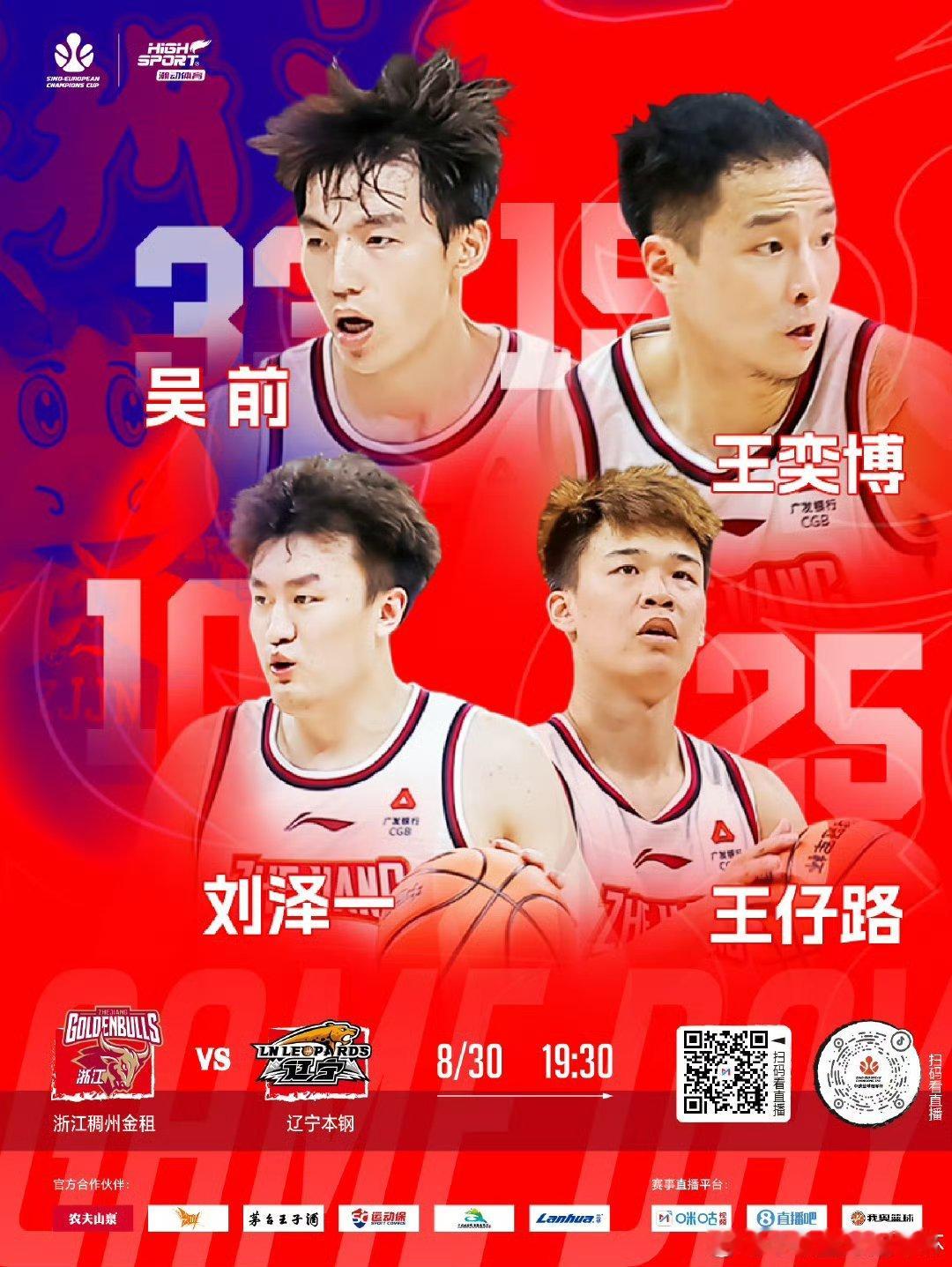 19：30 辽宁vs浙江21：00 艾伦直播 ​​​