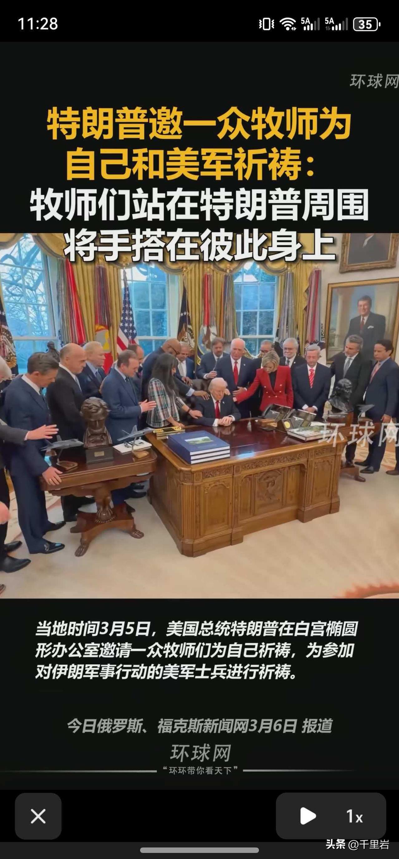 #美承认伊朗无人机攻势比想象中难对付#美国这几天打的难受不难受？
你看老川普的态