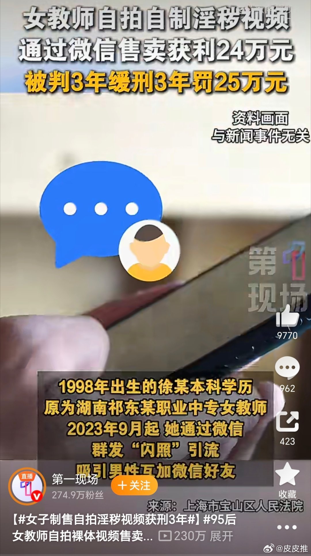 女子制售自拍淫秽视频获刑3年今天看到一条新闻，湖南祁东某职业中专女教师，自拍自制