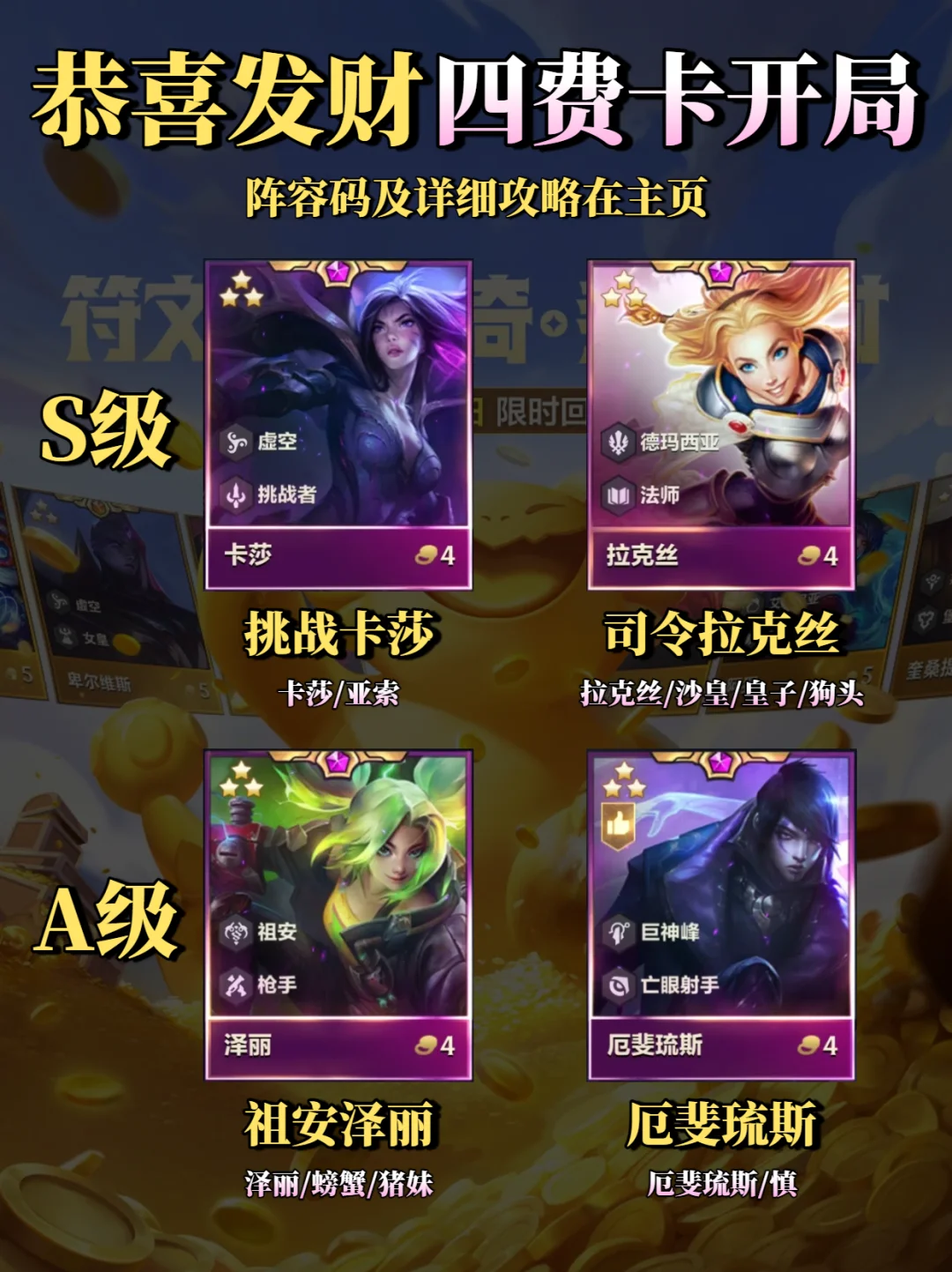 s9符文大陆恭喜发财四费开局排行过度思路