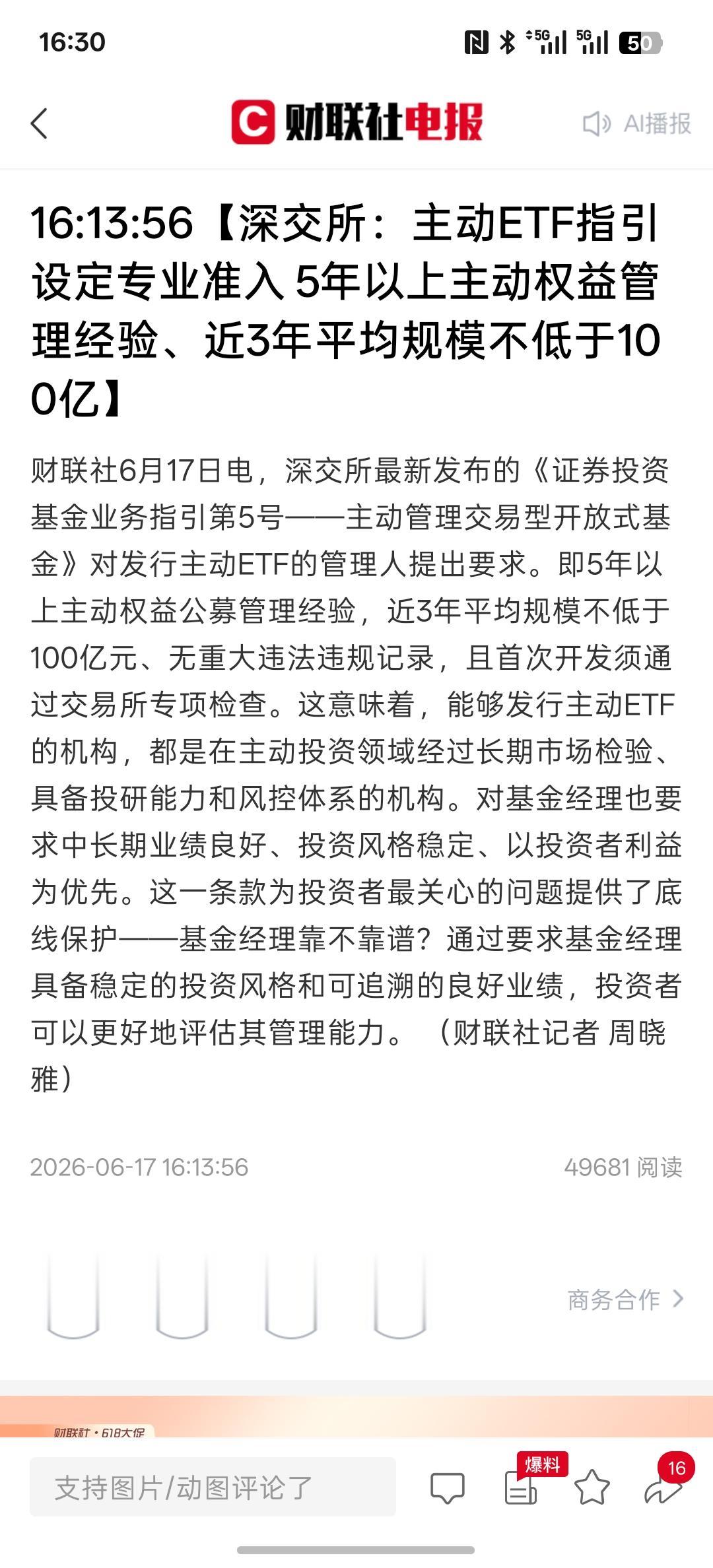 利好大盘指数，支持沪深交易所推出主动ETF，更好满足居民多元化的财富管理需求。按