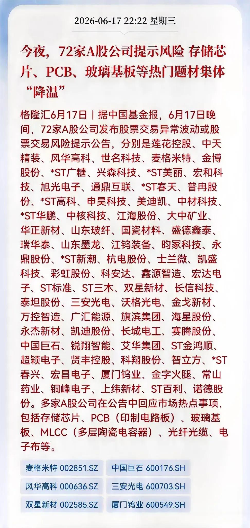 这么多家同时发出风险提示，
你说他们是真的好心来提醒吗？
只能说股市有风险，散户