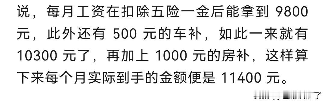 广东茂名一位工作了19年的市直单位的人民公仆待遇，这是降薪后收入待遇，每月到手9