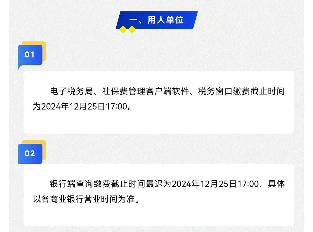 注意了！大连税务发布关于明确2024年12月社保缴费受理时间的通知！特别是灵活就