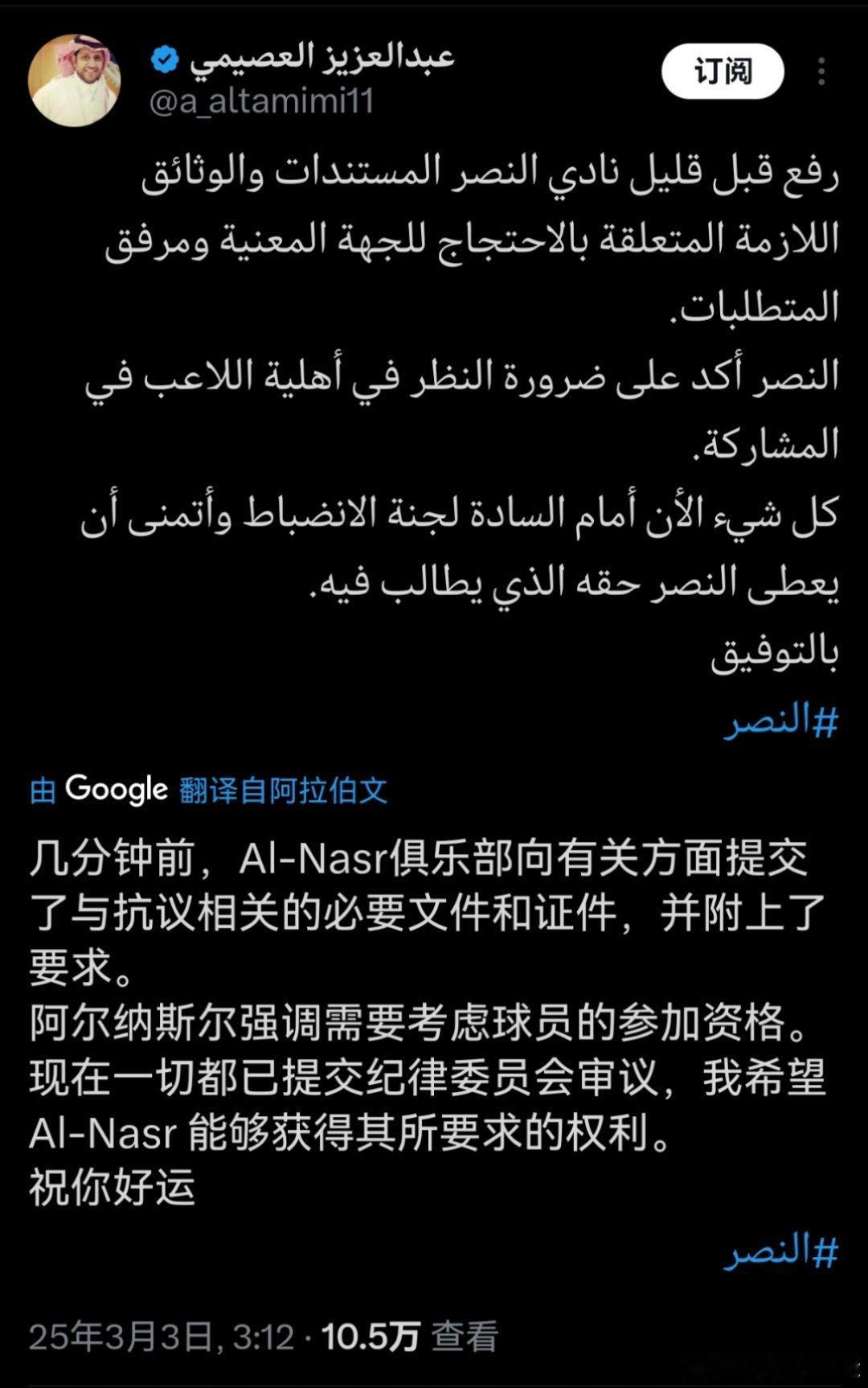 C罗和利雅得[超话]  利雅得胜利已经提交了塞卡凯阿拉伯门将鲁瓦利非法参赛的有关