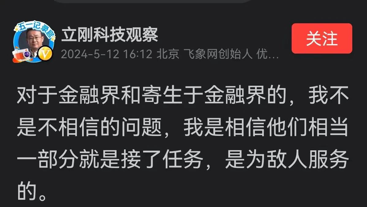 直指金融问题所在，这次为项立刚点赞！

以前对项立刚这个人的观点是持怀疑态度的，