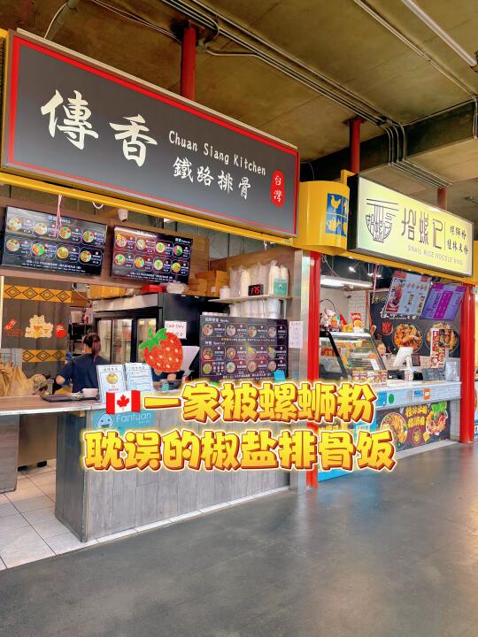 🇨🇦去了三次才吃上传香，排骨饭+牛肉臭臭锅
