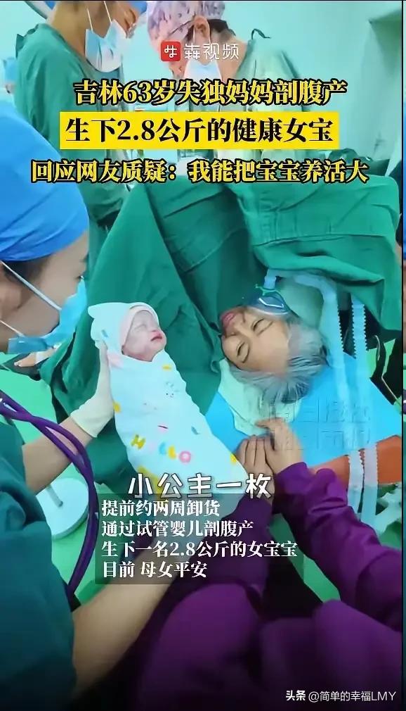 在在全网的一片非议中，吉林这位63岁的孕妇张女士终于如愿以偿，于3月4日上午9多