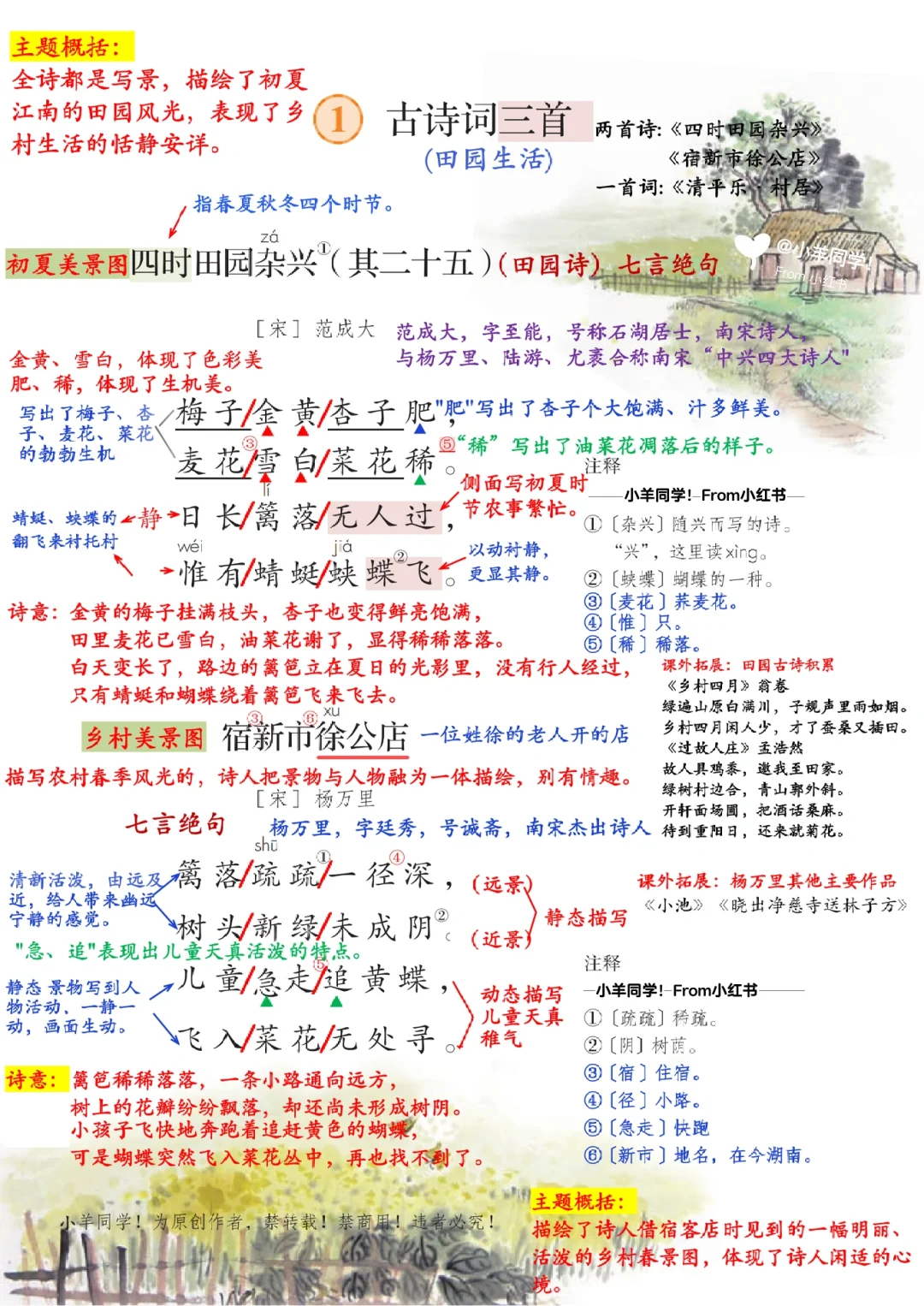 四年级下册🌲第1课《古诗词三首》笔记