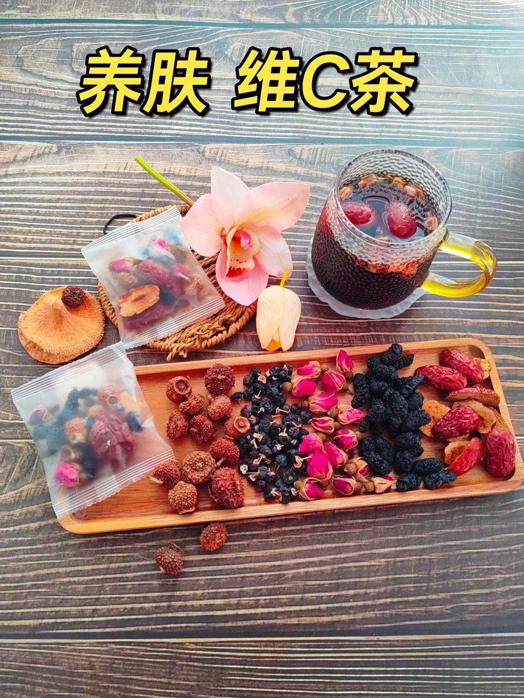 一杯维C营养白，春天养肤茶