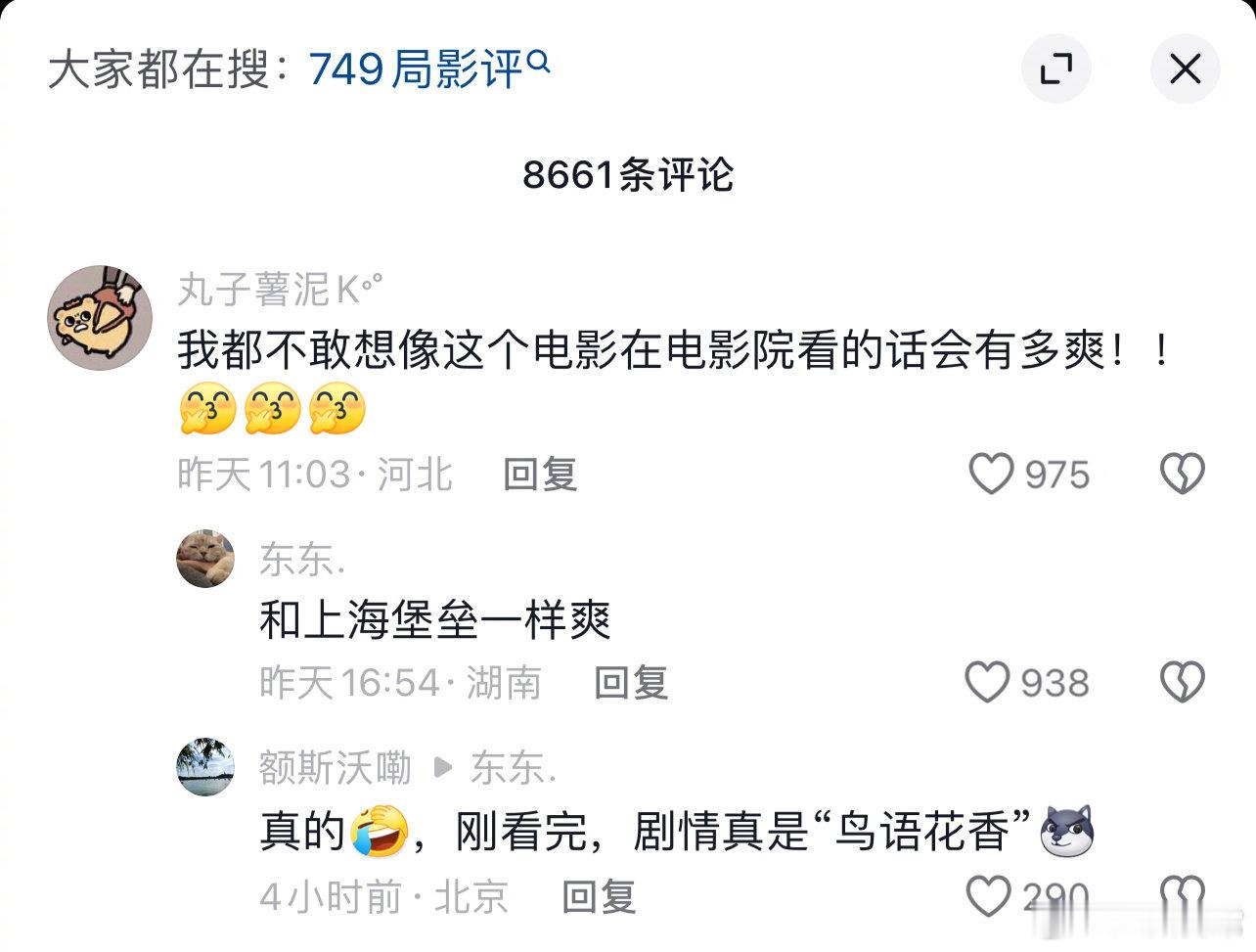 《749局》终于来了，陆川导演八年磨一剑，不负众望！从梦幻开局到艰难自救，这部电
