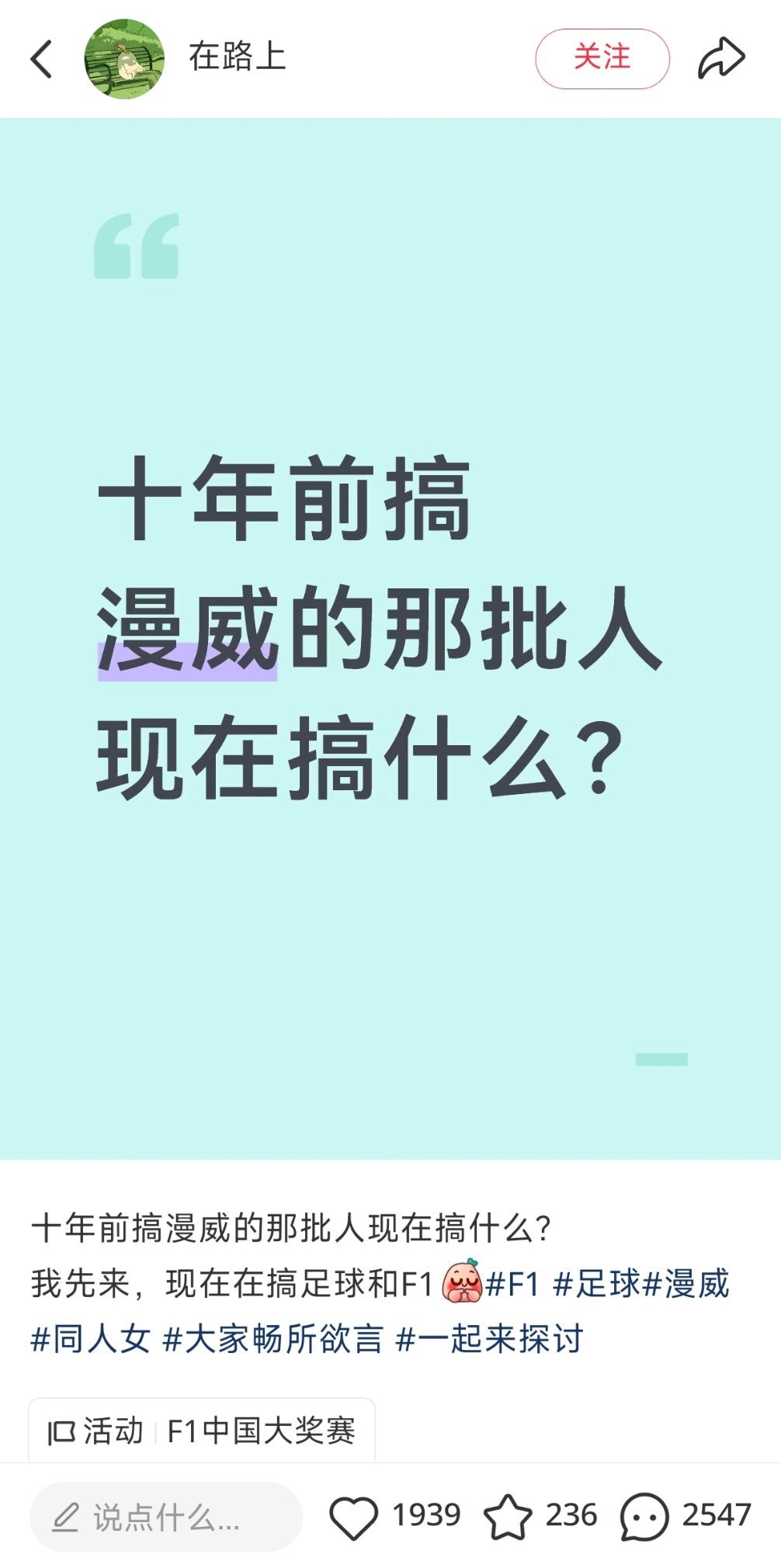 提问：十年前搞漫威的那批人现在搞什么？网友答：在搞F1和足球… 