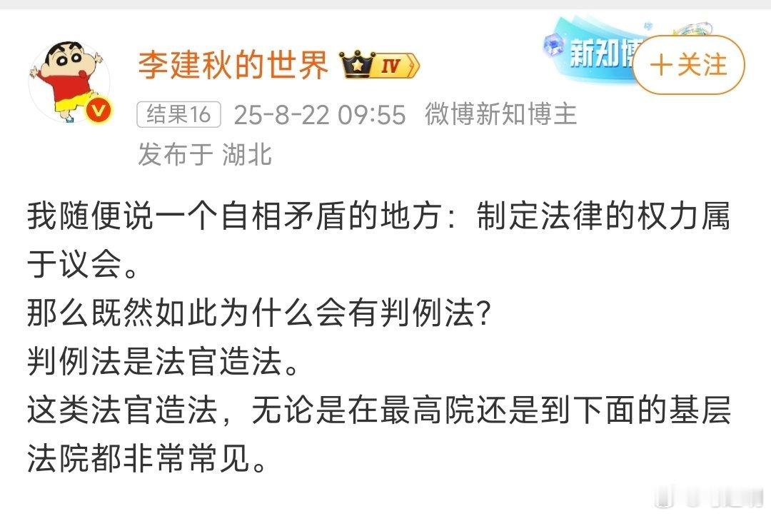 李建秋老师说：判例法是法官造法。这话不对。中式表达应该是，判例法国家的法官无权造